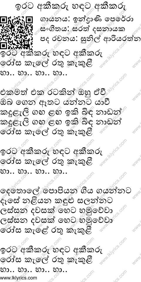 Irata Akikaru Lyrics